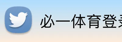 必一体育登录 logo